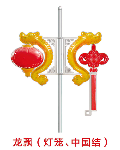 龍飄（燈籠、中國結）